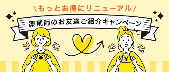 ご友人紹介制度