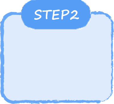 ステップ2